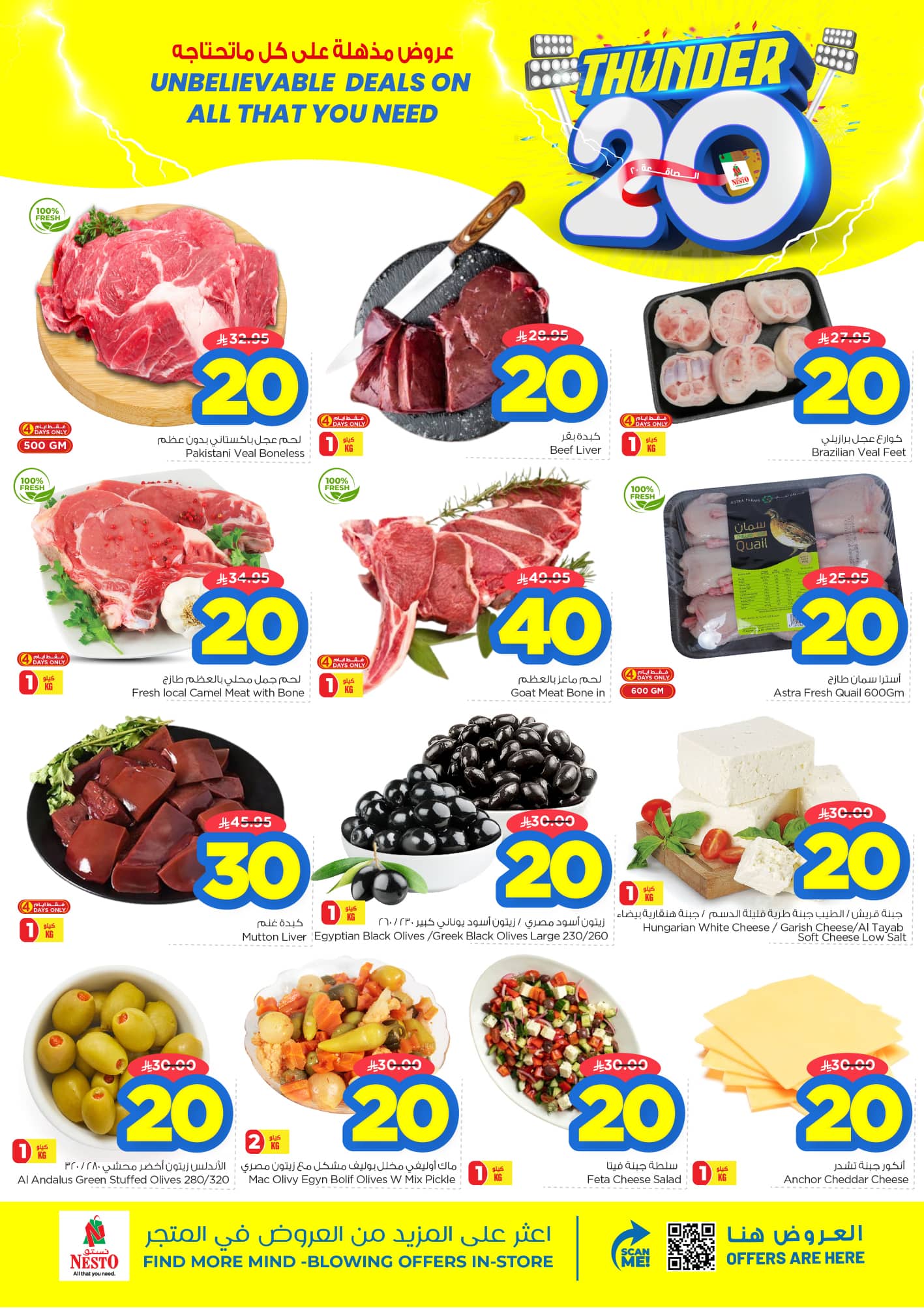 nesto offers from 12aug to 1aug 2025 عروض نستو من 12 أغسطس حتى 1 أغسطس 2025 صفحة رقم 1